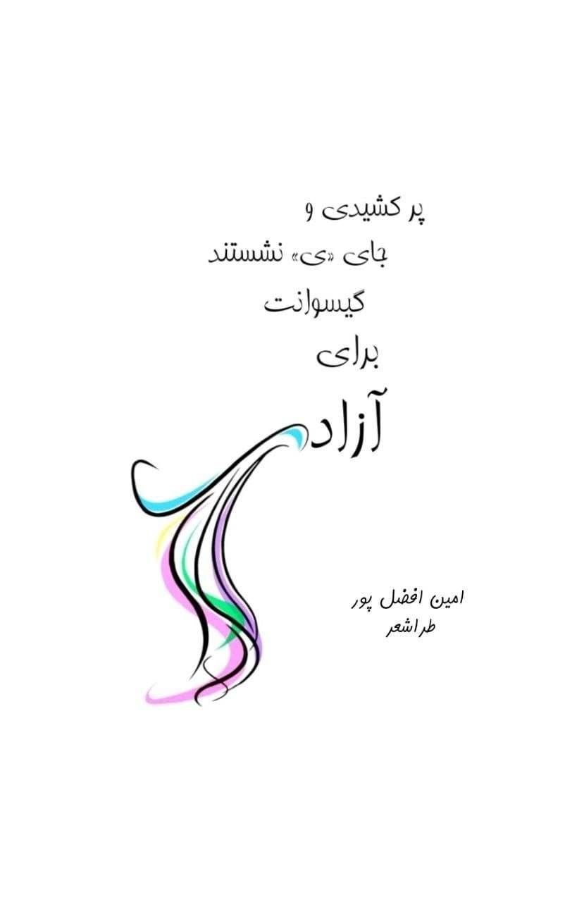 طرا شعر